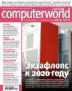 Скачать Журнал Computerworld Россия №29/2011 - Открытые системы