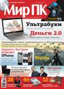 Скачать Журнал «Мир ПК» №01/2012 - Мир ПК