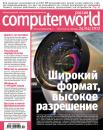 Скачать Журнал Computerworld Россия №10/2012 - Открытые системы