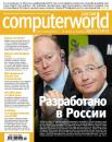 Скачать Журнал Computerworld Россия №13/2012 - Открытые системы
