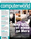 Скачать Журнал Computerworld Россия №14/2012 - Открытые системы