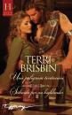 Скачать Una peligrosa tentación - Seducida por un highlander - Terri Brisbin