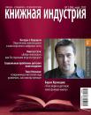 Скачать Книжная индустрия №02 (март) 2012 - Отсутствует