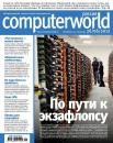 Скачать Журнал Computerworld Россия №16/2012 - Открытые системы