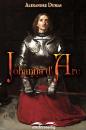 Скачать Johanna d' Arc - Alexandre Dumas