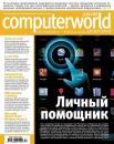 Скачать Журнал Computerworld Россия №17/2012 - Открытые системы