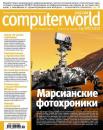 Скачать Журнал Computerworld Россия №19/2012 - Открытые системы