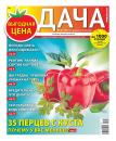 Скачать Дача Pressa.ru 04-2020 - Редакция газеты Дача Pressa.ru