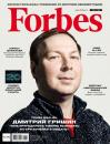 Скачать Forbes 03-2017 - Редакция журнала Forbes