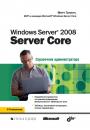 Скачать Windows Server 2008 Server Core - Митч Таллоч