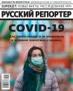 Скачать Русский Репортер 04-2020 - Редакция журнала Русский репортер