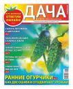 Скачать Дача Pressa.ru 07-08-2020 - Редакция газеты Дача Pressa.ru