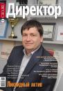Скачать Директор информационной службы №09/2012 - Открытые системы