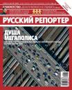 Скачать Русский Репортер №46/2012 - Отсутствует