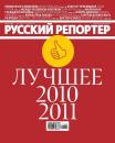 Скачать Русский Репортер №50/2011 - Отсутствует