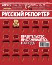 Скачать Русский Репортер №20/2012 - Отсутствует