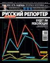 Скачать Русский Репортер №23/2012 - Отсутствует