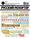 Скачать Русский Репортер №30-31/2012 - Отсутствует