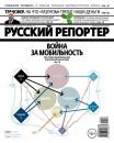 Скачать Русский Репортер №36/2012 - Отсутствует