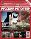 Скачать Русский Репортер №37/2012 - Отсутствует
