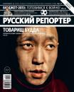 Скачать Русский Репортер №39/2012 - Отсутствует