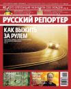 Скачать Русский Репортер №42/2012 - Отсутствует