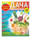 Скачать Дача Pressa.ru 10-2020 - Редакция газеты Дача Pressa.ru