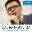 Скачать Настоящий русский журналист или как писать книги - Семён Кибало