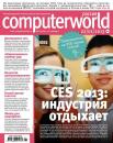 Скачать Журнал Computerworld Россия №01/2013 - Открытые системы