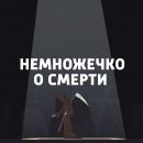 Скачать Брук Хьюджес и смерти в прямом эфире - Евгений Стаховский