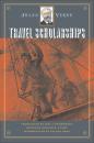 Скачать Travel Scholarships - Jules Verne