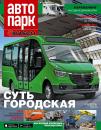 Скачать Автопарк – 5 Колесо 04-2020 - Редакция журнала Автопарк – 5 Колесо