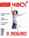 Скачать Час X. Журнал для устремленных. №3/2011 - Отсутствует