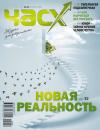 Скачать Час X. Журнал для устремленных. №2/2012 - Отсутствует