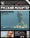 Скачать Русский Репортер №11/2011 - Отсутствует