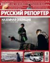 Скачать Русский Репортер №12/2011 - Отсутствует