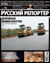 Скачать Русский Репортер №19/2011 - Отсутствует