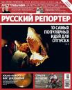 Скачать Русский Репортер №20/2011 - Отсутствует