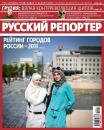 Скачать Русский Репортер №21/2011 - Отсутствует
