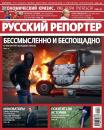 Скачать Русский Репортер №32/2011 - Отсутствует
