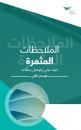 Скачать Feedback That Works: How to Build and Deliver Your Message, Second Edition (Arabic) - Center for Creative Leadership