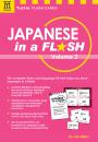 Скачать Japanese in a Flash Volume 2 - John Millen