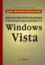 Скачать Недокументированные и малоизвестные возможности Windows Vista. Для профессионалов - Роман Клименко