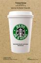 Скачать Дело не в кофе: Корпоративная культура Starbucks - Говард Бехар