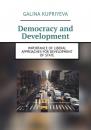 Скачать Democracy and Development. Importance of liberal approaches for development of State - Galina Kupriyeva