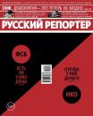 Скачать Русский Репортер №24/2013 - Отсутствует