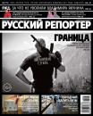 Скачать Русский Репортер №25/2013 - Отсутствует