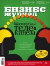 Скачать Бизнес-журнал №8/2013 - Отсутствует
