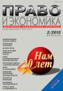 Скачать Право и экономика №02/2013 - Отсутствует