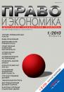 Скачать Право и экономика №01/2013 - Отсутствует